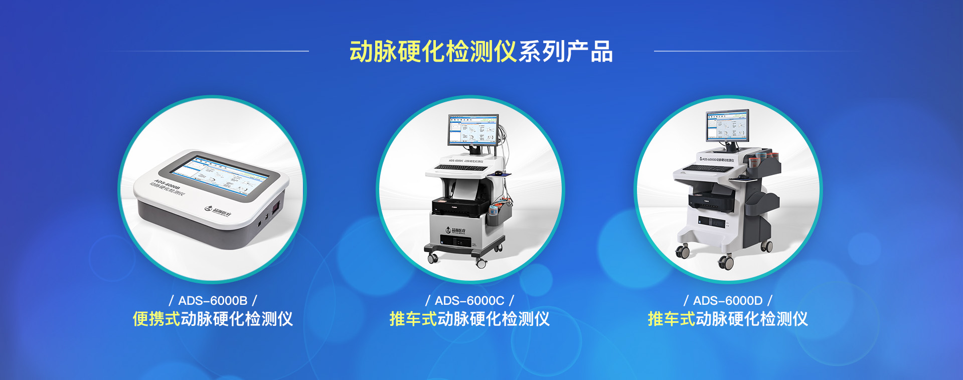 動脈硬化檢測儀生產廠家